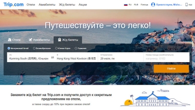 Сайт trip.ru