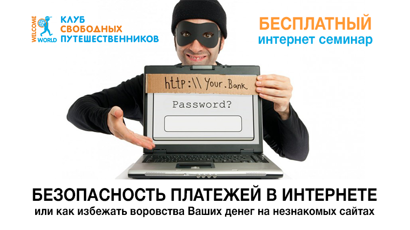 Безопасность Платежей Интернет Магазин
